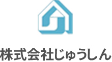 株式会社じゅうしん